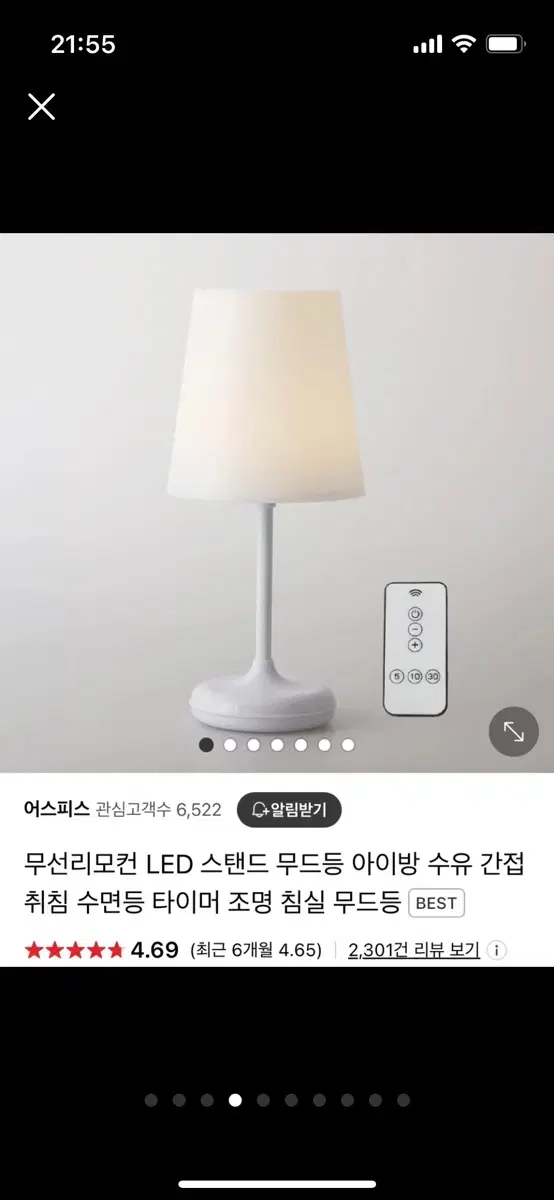 무선 리모컨 스탠드 무드등